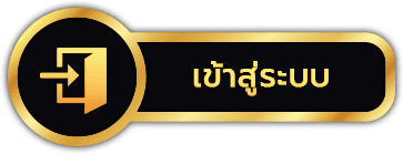 เว็บตรง ดู ยัง ไง pantip - เข้าสู่ระบบ